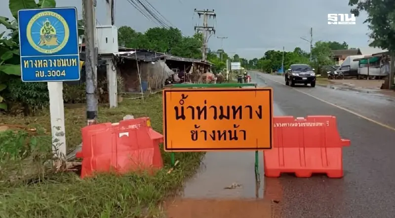 น้ำท่วมหนัก “ทางหลวงชนบท” ปิด 9 เส้นทางสัญจรสายเหนือ-อีสาน