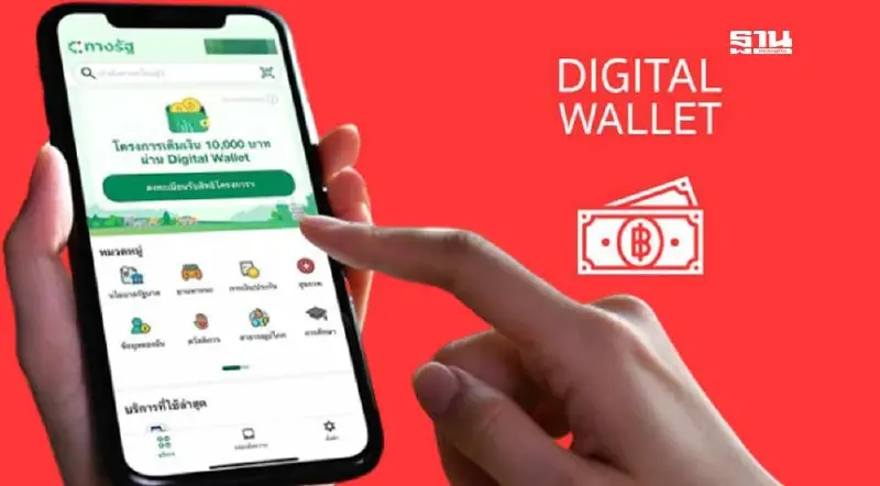 วิธีลงทะเบียนเงินดิจิทัลวอลเล็ต 10000 บนแอปฯทางรัฐ ผู้ที่ไม่เคยลงทะเบียน