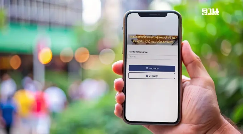 เงินดิจิทัลตรวจสอบสิทธิ์ โครงการกระตุ้นเศรษฐกิจ 67 อัพเดทตารางโอนเงิน