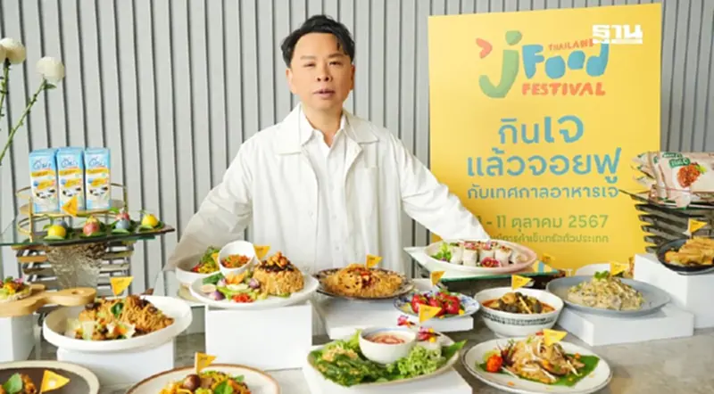 “กินเจวิถีใหม่” เทรนด์แรง เซ็นทรัลพัฒนาจัดหนักชิงนักชิมไทย-เทศ “กินเจวิถีใหม่” เทรนด์แรง เซ็นทรัลพัฒนาจัดหนักชิงนักชิมไทย-เทศ
