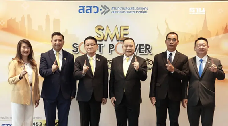 สสว.-พันธมิตร ดัน "SMEs" ซอฟต์พาวเวอร์ทั่วไทย 4 อุตฯเป้าหมาย ปั้นรายได้ 180 ล. สสว.-พันธมิตร ดัน "SMEs" ซอฟต์พาวเวอร์ทั่วไทย 4 อุตฯเป้าหมาย ปั้นรายได้ 180 ล.