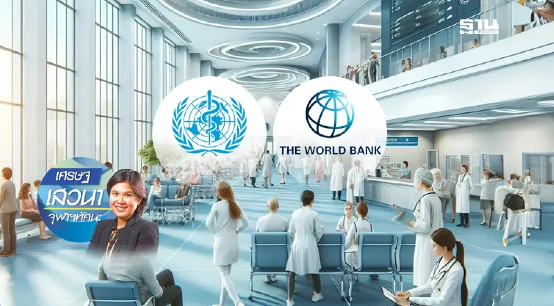 การสร้างหลักประกันสุขภาพถ้วนหน้า ก่อนและหลังการระบาดของโควิด-19 การสร้างหลักประกันสุขภาพถ้วนหน้า ก่อนและหลังการระบาดของโควิด-19