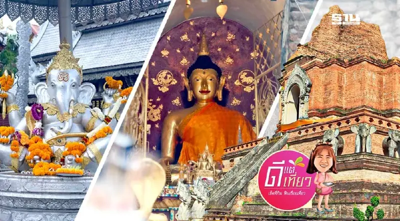 แจกพิกัดเที่ยวสายมู เชียงใหม่ “MU Month” ขอพร 9 วัดดังเสริมความปัง แจกพิกัดเที่ยวสายมู เชียงใหม่ “MU Month” ขอพร 9 วัดดังเสริมความปัง