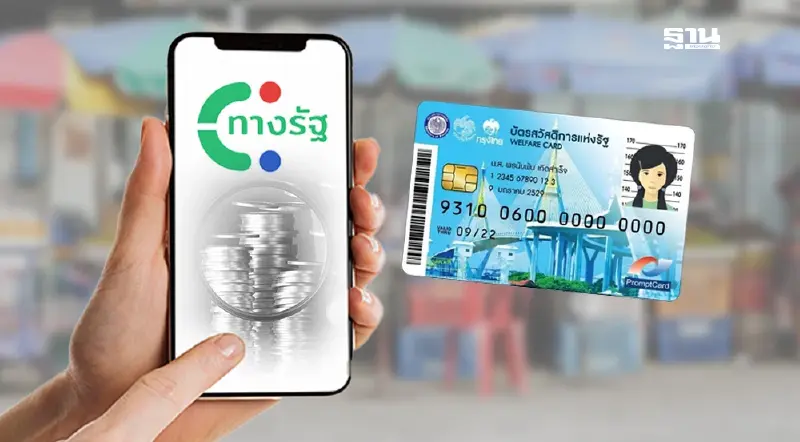 เช็คสิทธิ์บัตรสวัสดิการแห่งรัฐ 67 เงิน 10,000 ผ่านแอปทางรัฐ ดูสถานะใช้จ่าย