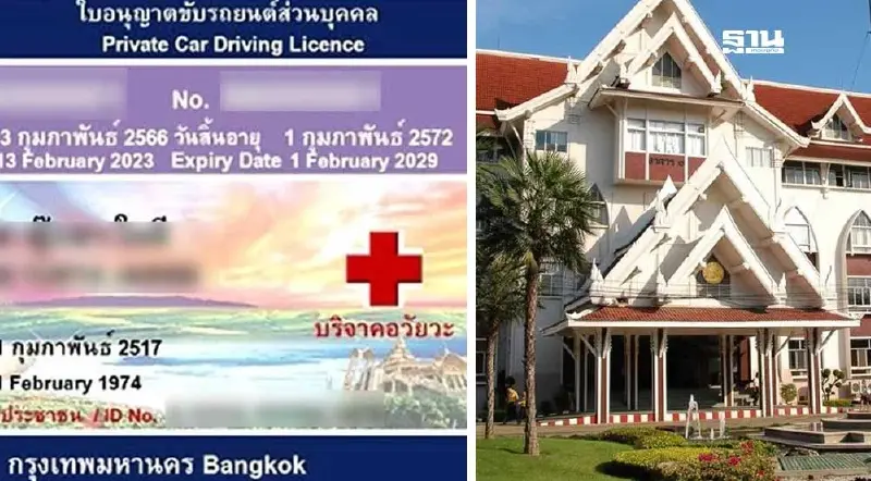 "ใบขับขี่แบบใหม่" สำหรับผู้แสดงความจำนงบริจาคอวัยวะและดวงตา