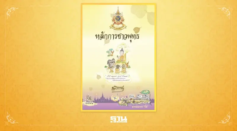 ในหลวง ทรงพระราชทานหนังสือธรรมะ ฉบับธรรมนาวา “วัง” แก่พสกนิกรชาวไทย ในหลวง ทรงพระราชทานหนังสือธรรมะ ฉบับธรรมนาวา “วัง” แก่พสกนิกรชาวไทย