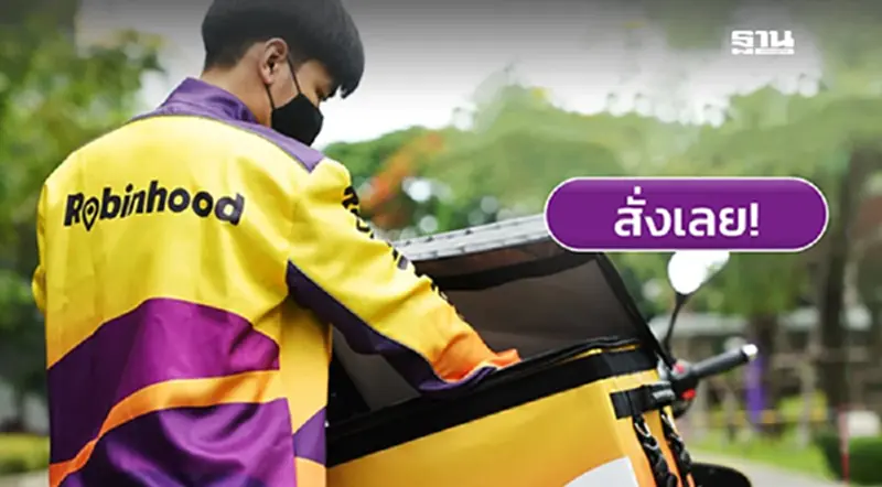 ผ่าสมรภูมิรบ“ฟู้ดเดลิเวอรี” สะพัด SCBX ดีลขาย Robinhood ให้“ยิบอินซอย” ผ่าสมรภูมิรบ“ฟู้ดเดลิเวอรี” สะพัด SCBX ดีลขาย Robinhood ให้“ยิบอินซอย”