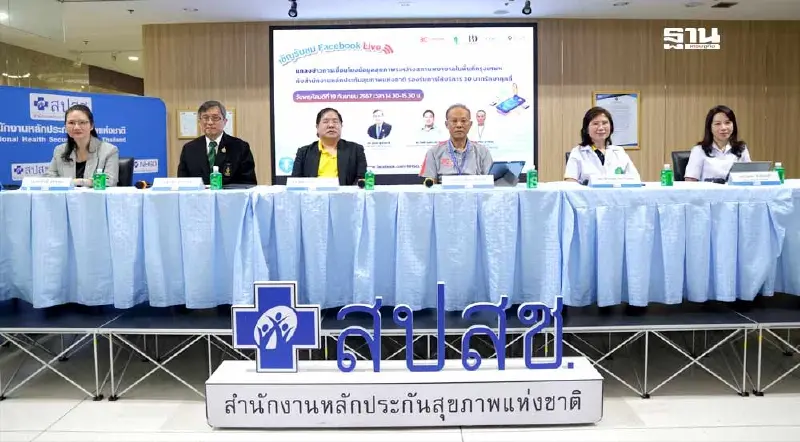 30 บาทรักษาทุกที่ กทม. เชื่อมโยงข้อมูลสุขภาพแล้ว 94% พร้อมเปิดตัว 27 ก.ย.นี้