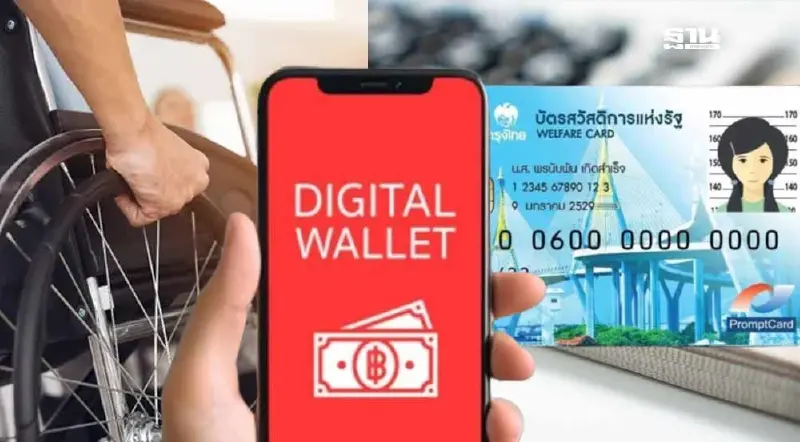 แจกเงิน 10000 บัตรสวัสดิการแห่งรัฐบัตรคนจน-คนพิการ โอนผ่านพร้อมเพย์วันไหน