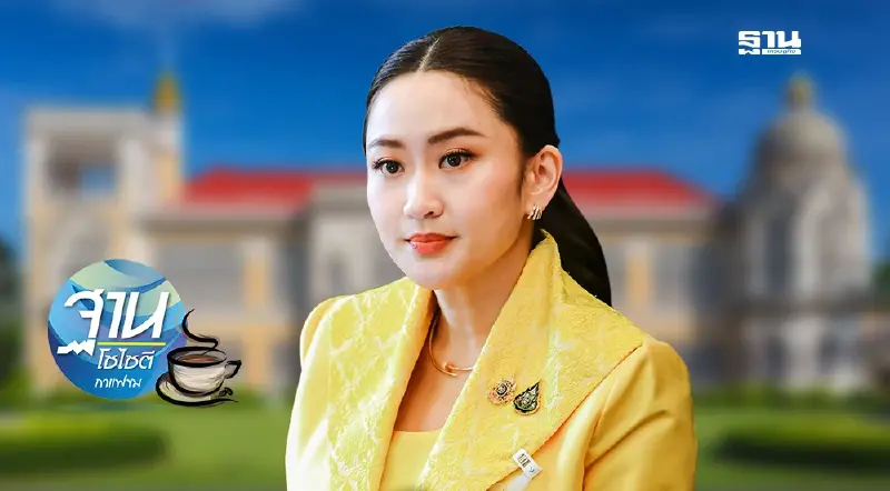 10 นโยบายเร่งด่วน “รัฐบาลแพทองธาร” อย่าแค่ขายฝัน