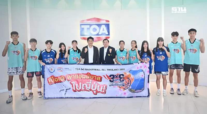 TOA ยกทัพแชมป์นักกีฬาบาสเยาวชน 3x3 บินลัดฟ้า พาชมแมตช์ระดับโลกที่ญี่ปุ่น TOA ยกทัพแชมป์นักกีฬาบาสเยาวชน 3x3 บินลัดฟ้า พาชมแมตช์ระดับโลกที่ญี่ปุ่น
