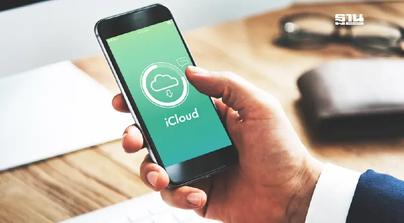 ผ่อน iPhone ใช้ iCloud ค้ำประกัน ผุดทั่ว ปท. ย้ำผิด กม.-เสี่ยงถูกละเมิดข้อมูล