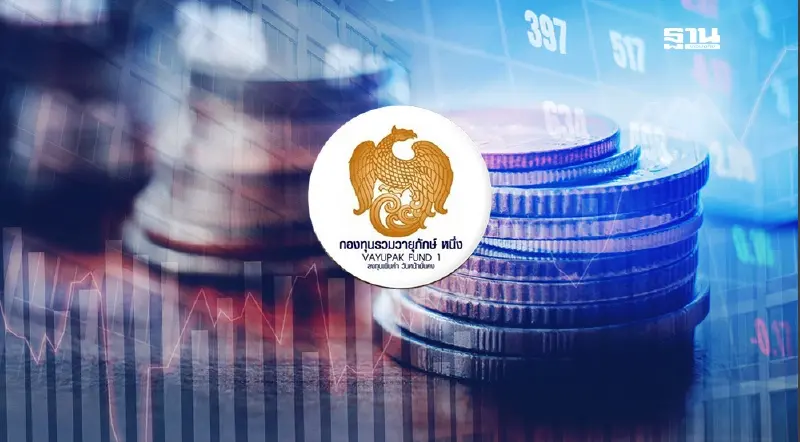คลังเผยเปิดขาย ”กองทุนวายุภักษ์“ วันแรกคึกคัก ชี้รายย่อยมีเวลาอีก 4 วัน