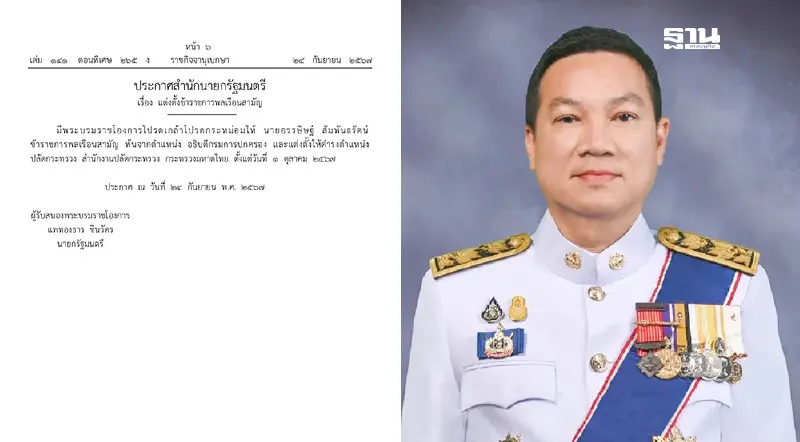 โปรดเกล้าฯ "อรรษิษฐ์ สัมพันธรัตน์" เป็นปลัดมหาดไทยคนใหม่