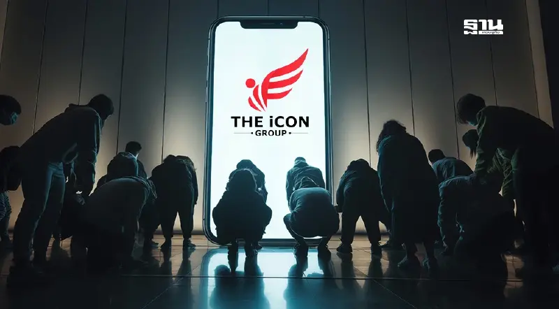 สคบ. ถกกฤษฎีกา งัดคำสั่งทางปกครอง จ่อเพิกถอนธุรกิจ “ดิไอคอนกรุ๊ป”