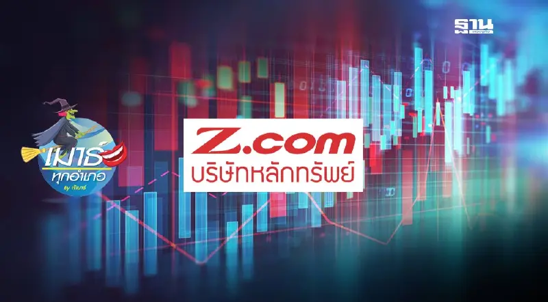 Z.com ยัง...ยังไม่จบ!!!