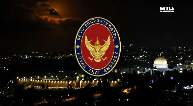 สถานทูตฯจอร์แดน แจ้งคนไทย นักท่องเที่ยว ห้ามออกจากบ้าน หนีพื้นที่เสี่ยง