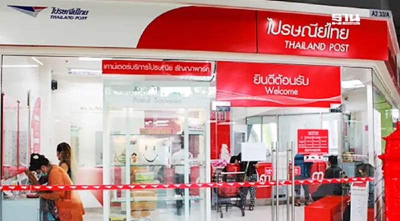 วันหยุดชดเชยไปรษณีย์ไทย วันที่ 14 ตุลาคม 2567 เปิดรับ-ส่งพัสดุภัณฑ์ไหม วันหยุดชดเชยไปรษณีย์ไทย วันที่ 14 ตุลาคม 2567 เปิดรับ-ส่งพัสดุภัณฑ์ไหม