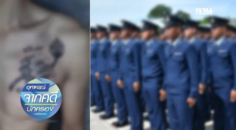 รอยสักตราช่างกลมีผลต่อการเป็นทหารอากาศ!?