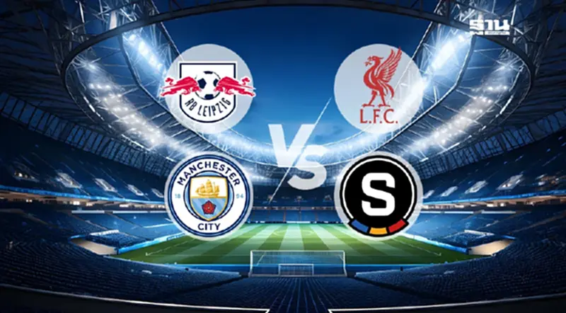 ถ่ายทอดสด ไลป์ซิก VS ลิเวอร์พูล -แมนซิตี้ VS สปาร์ต้าปราก ดูบอลสด UCL เวลาตีสอง ถ่ายทอดสด ไลป์ซิก VS ลิเวอร์พูล -แมนซิตี้ VS สปาร์ต้าปราก ดูบอลสด UCL เวลาตีสอง