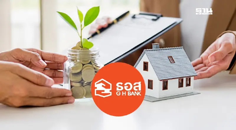 ธอส.ลดดอกเบี้ยเงินกู้ 0.25% ค่างวดผ่อนบ้าน 1-5 ล้าน ลดลงเท่าไหร่?