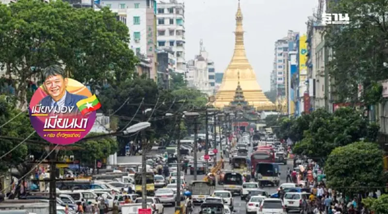 เมียนมาปัญหาที่เปลี่ยนไปไม่หยุด เมียนมาปัญหาที่เปลี่ยนไปไม่หยุด