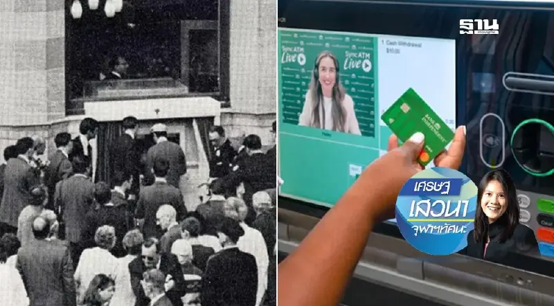 จาก ATM (Automatic teller machine) สู่ ITM (Interactive Teller Machine)