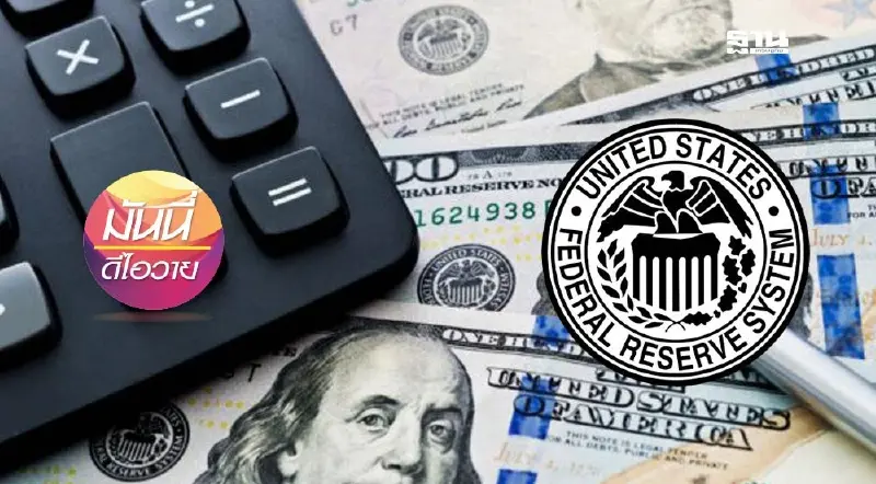 สินทรัพย์ US Senior Loan น่าสนใจอย่างไร เมื่อ FED  ลดดอกเบี้ย