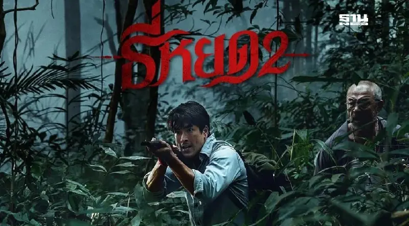 ททท.ชวนตามรอย "ธี่หยด 2" เที่ยวอุตรดิตถ์