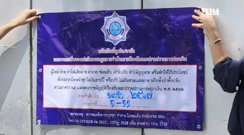 ปปง. เดือด "บริษัทจีน" ปลดป้ายหน้าโครงการที่ถูกคำสั่งยึด-อายัดทรัพย์