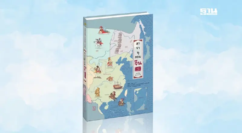สุดยอด “สารานุกรมจีน ฉบับวาดมือ” หนังสือมหัศจรรย์ ประวัติศาสตร์ 5,000 ปี สุดยอด “สารานุกรมจีน ฉบับวาดมือ” หนังสือมหัศจรรย์ ประวัติศาสตร์ 5,000 ปี
