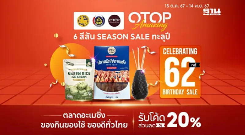 กรมการพัฒนาชุมชน ผนึกกำลัง ช้อปปี้ เสริมแกร่งผู้ประกอบการโอทอป กรมการพัฒนาชุมชน ผนึกกำลัง ช้อปปี้ เสริมแกร่งผู้ประกอบการโอทอป