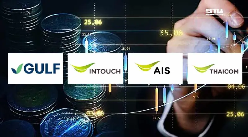 ผู้ถือหุ้น GULF ไฟเขียว ควบรวม INTUCH พร้อมเทนเดอร์ ADVANC-THCOM