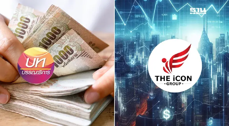 “ดิไอคอนกรุ๊ป”-หนี้ NPL พุ่ง สัญญาณแรงสั่นคลอน ศก.ไทย