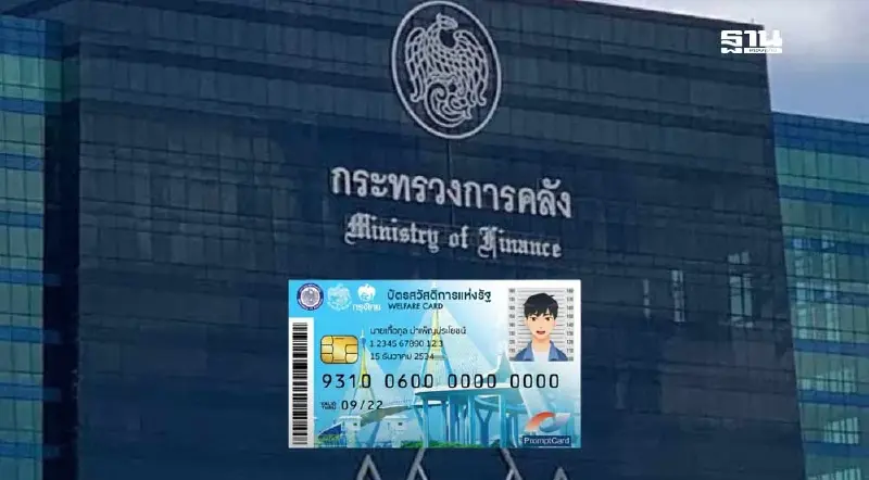 ลงทะเบียนบัตรสวัสดิการแห่งรัฐ 2568 “จุลพันธ์” แย้มเปิดรอบใหม่ต้นปีหน้า