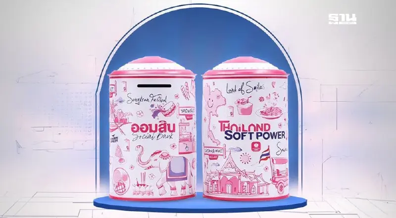 ลงทะเบียนจองกระปุกออมสิน 2567 เช็ค 3 ขั้นตอนเพื่อขอรับสิทธิ์