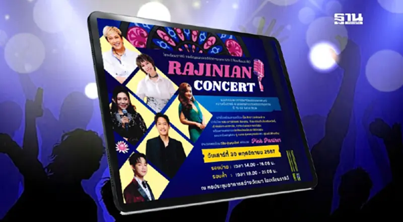Rajinian Concert คอนเสิร์ตการกุศล 120 ปี โรงเรียนราชินี พบศิลปิน 4 สาว Divas Rajinian Concert คอนเสิร์ตการกุศล 120 ปี โรงเรียนราชินี พบศิลปิน 4 สาว Divas