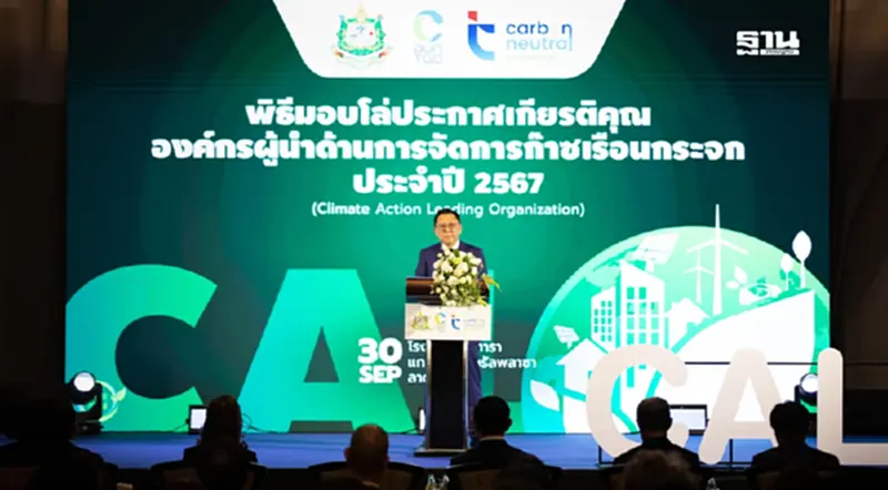 91 องค์กรมุ่งลดก๊าซเรือนกระจกได้รับโล่ประกาศเกียรติคุณ CALO 91 องค์กรมุ่งลดก๊าซเรือนกระจกได้รับโล่ประกาศเกียรติคุณ CALO