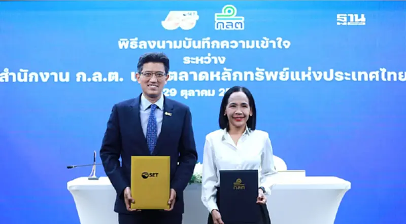 ก.ล.ต. จับมือ ตลาดหลักทรัพย์ฯ อัพเลเวลยกระดับกำกับตลาดทุนไทย ก.ล.ต. จับมือ ตลาดหลักทรัพย์ฯ อัพเลเวลยกระดับกำกับตลาดทุนไทย