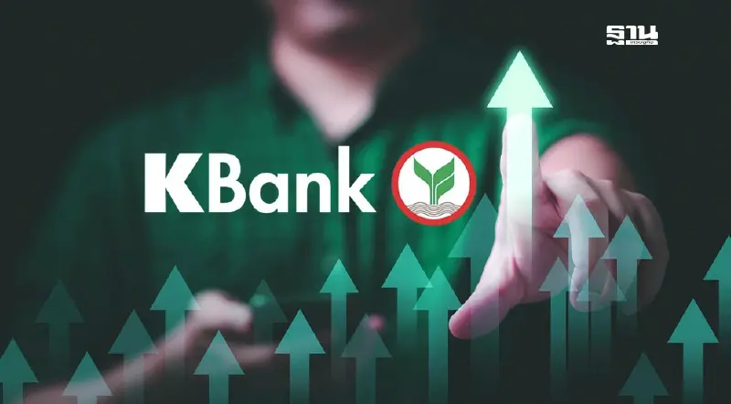 KBANK อวดกำไร 9 เดือนแรกปี 67 ทะยาน 3.8หมื่นล้าน โต15.4% KBANK อวดกำไร 9 เดือนแรกปี 67 ทะยาน 3.8หมื่นล้าน โต15.4%