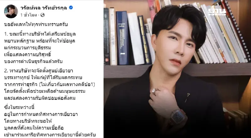 "บอสพอล" The iCon Group พร้อมให้ข้อมูลกระบวนการยุติธรรม