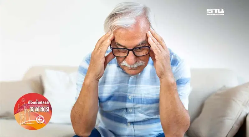 การดูแลผู้สูงวัยที่มีปัญหาโรคหลอดเลือดในสมอง