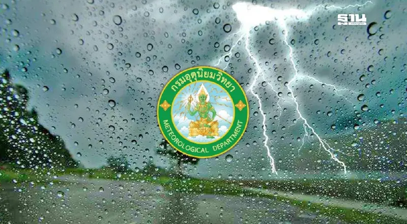 ประกาศกรมอุตุฯฉบับ 4 พายุจ่ามี ไทยฝนตกหนักบางแห่ง 26-28 ต.ค.67