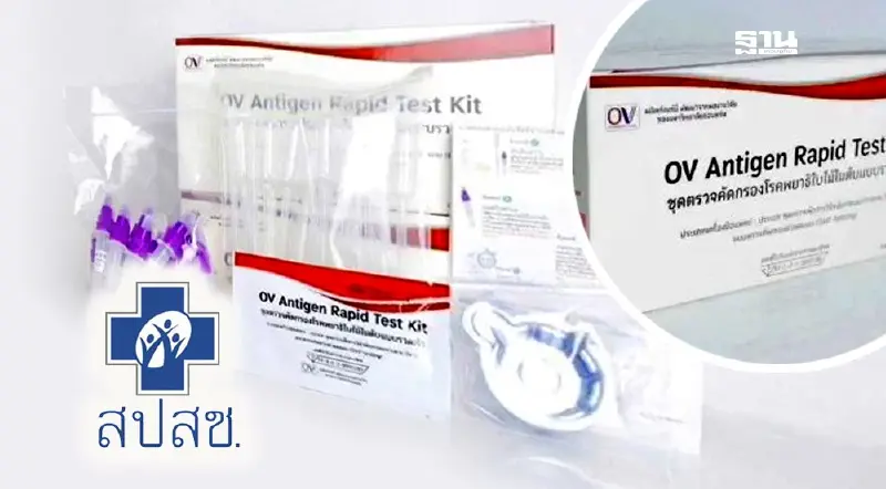 สิทธิบัตรทอง สปสช. รับฟรี ชุดตรวจพยาธิใบไม้ตับ ป้องกันมะเร็งท่อน้ำดี  