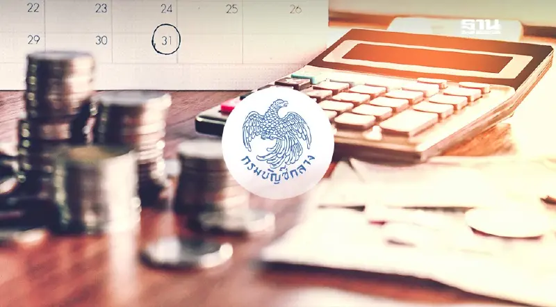 บัญชีกลางโชว์ผลเบิกจ่ายงบปี 67 ทะลุเป้า ออกมาตรการเร่งรัดปีงบ 68