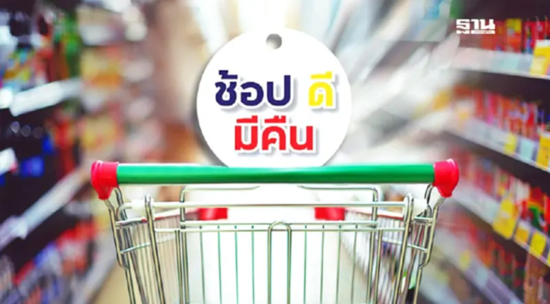 สมาคมค้าปลีก ชงนายกฯอิ๊งค์ ฟื้น “ช้อปดีมีคืน” ปลุกกำลังซื้อโค้งท้าย สมาคมค้าปลีก ชงนายกฯอิ๊งค์ ฟื้น “ช้อปดีมีคืน” ปลุกกำลังซื้อโค้งท้าย