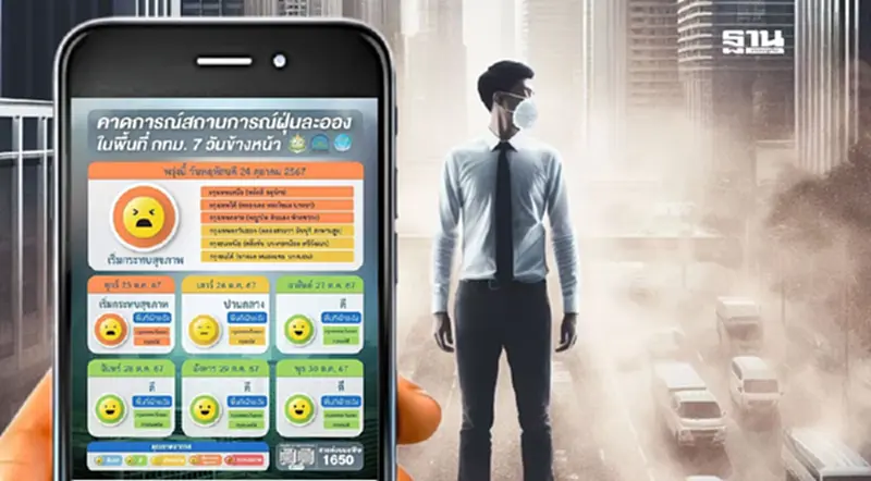 "ฝุ่น PM 2.5" มาแล้ว 17 เขต กทม. เตรียมรับมือคุณภาพอากาศพรุ่งนี้ 24 ต.ค.67 "ฝุ่น PM 2.5" มาแล้ว 17 เขต กทม. เตรียมรับมือคุณภาพอากาศพรุ่งนี้ 24 ต.ค.67