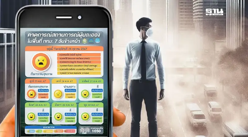 "ฝุ่น PM 2.5" มาแล้ว 17 เขต กทม. เตรียมรับมือคุณภาพอากาศพรุ่งนี้ 24 ต.ค.67