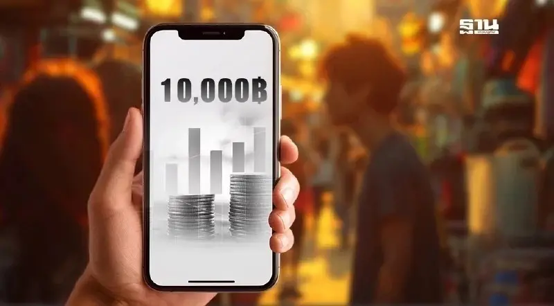 เงินดิจิทัล 10000 กลุ่มตกหล่นรอบ 2 ล่าสุด โอนเงินวันไหนอย่าลืมผูกพร้อมเพย์