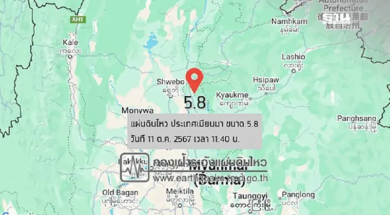 ด่วน แผ่นดินไหวขนาด 5.8 เขย่าเมียนมา ห่างจากแม่ฮ่องสอน 409 กม.